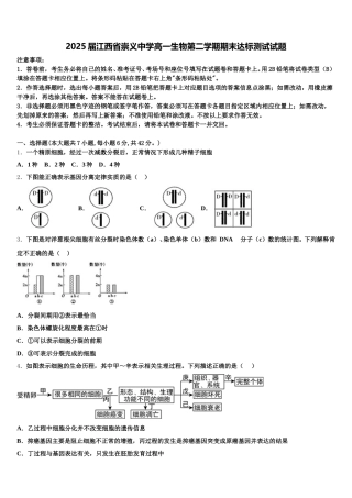 2025届江西省崇义中学高一生物第二学期期末达标测试试题含解析
