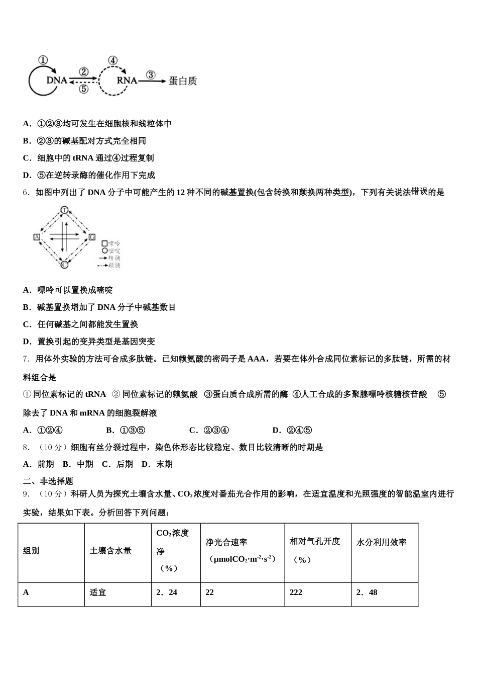 赣州市红旗实验中学2025年高一生物第二学期期末检测试题含解析_第2页