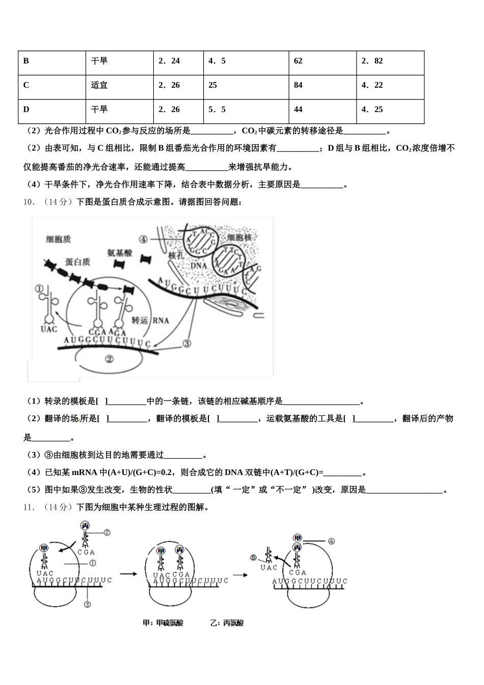 赣州市红旗实验中学2025年高一生物第二学期期末检测试题含解析_第3页