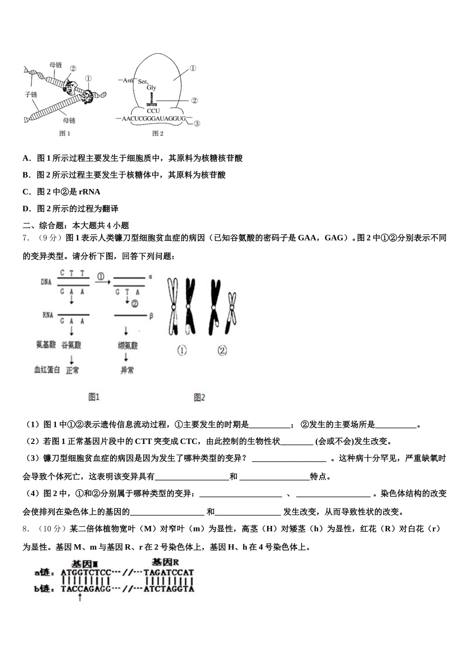 江西省南城县第二中学2024-2025学年生物高一下期末经典试题含解析_第2页