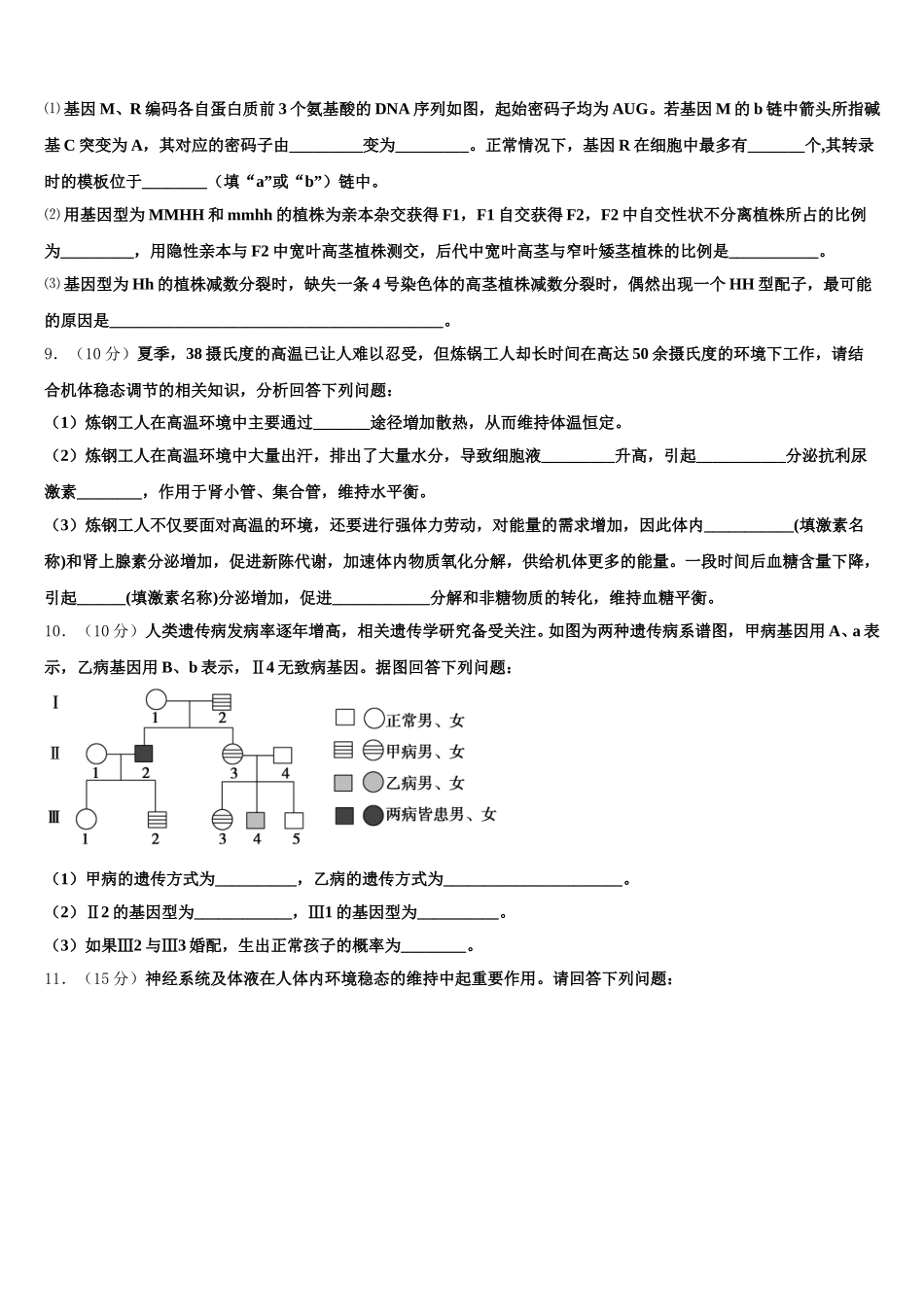江西省南城县第二中学2024-2025学年生物高一下期末经典试题含解析_第3页