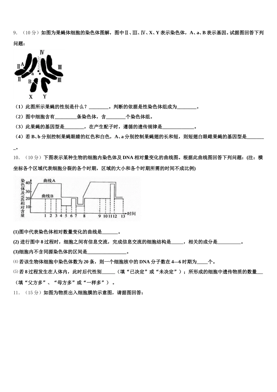 2025年江西省抚州市南城县第一中学高一下生物期末联考模拟试题含解析_第3页
