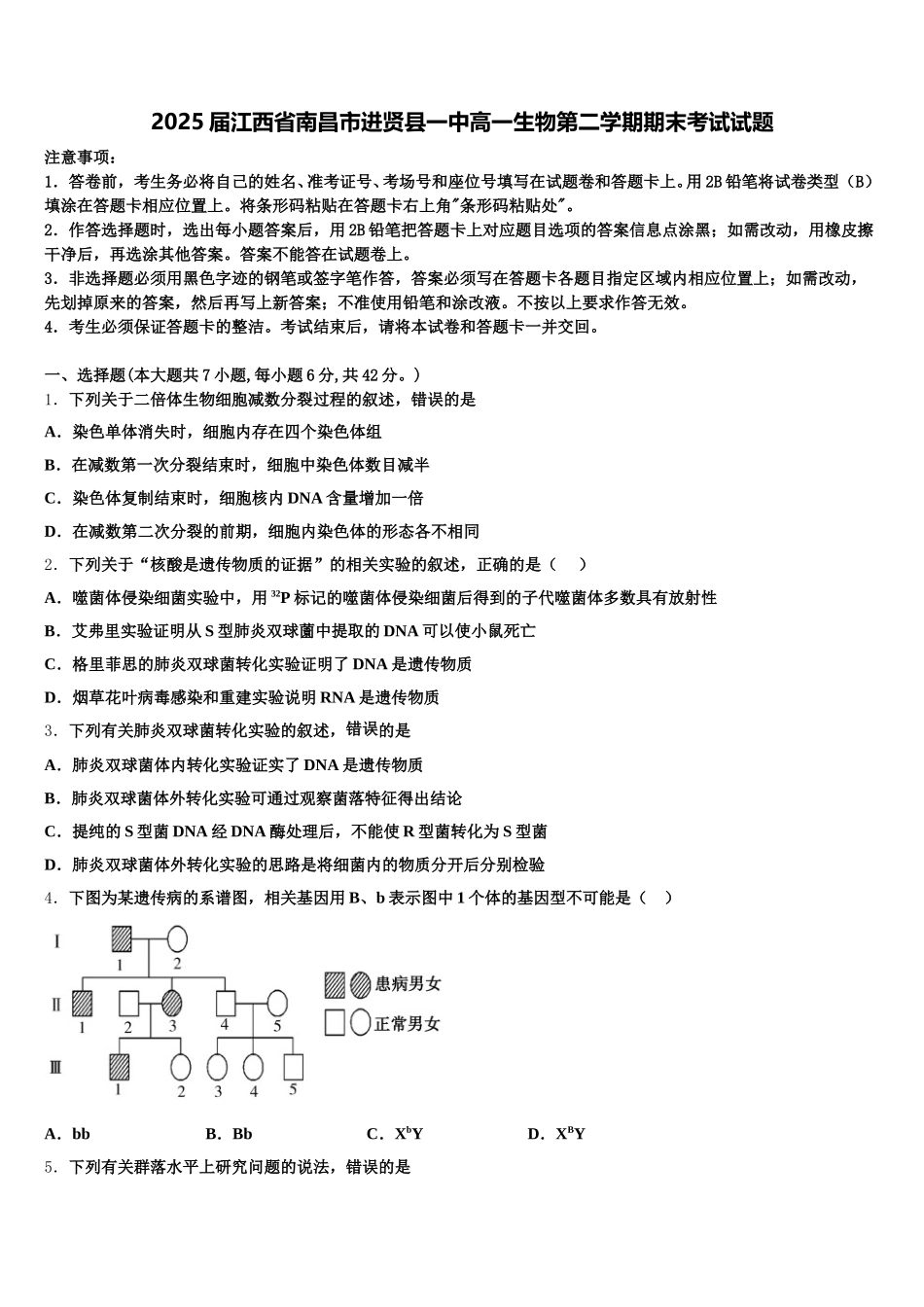 2025届江西省南昌市进贤县一中高一生物第二学期期末考试试题含解析_第1页
