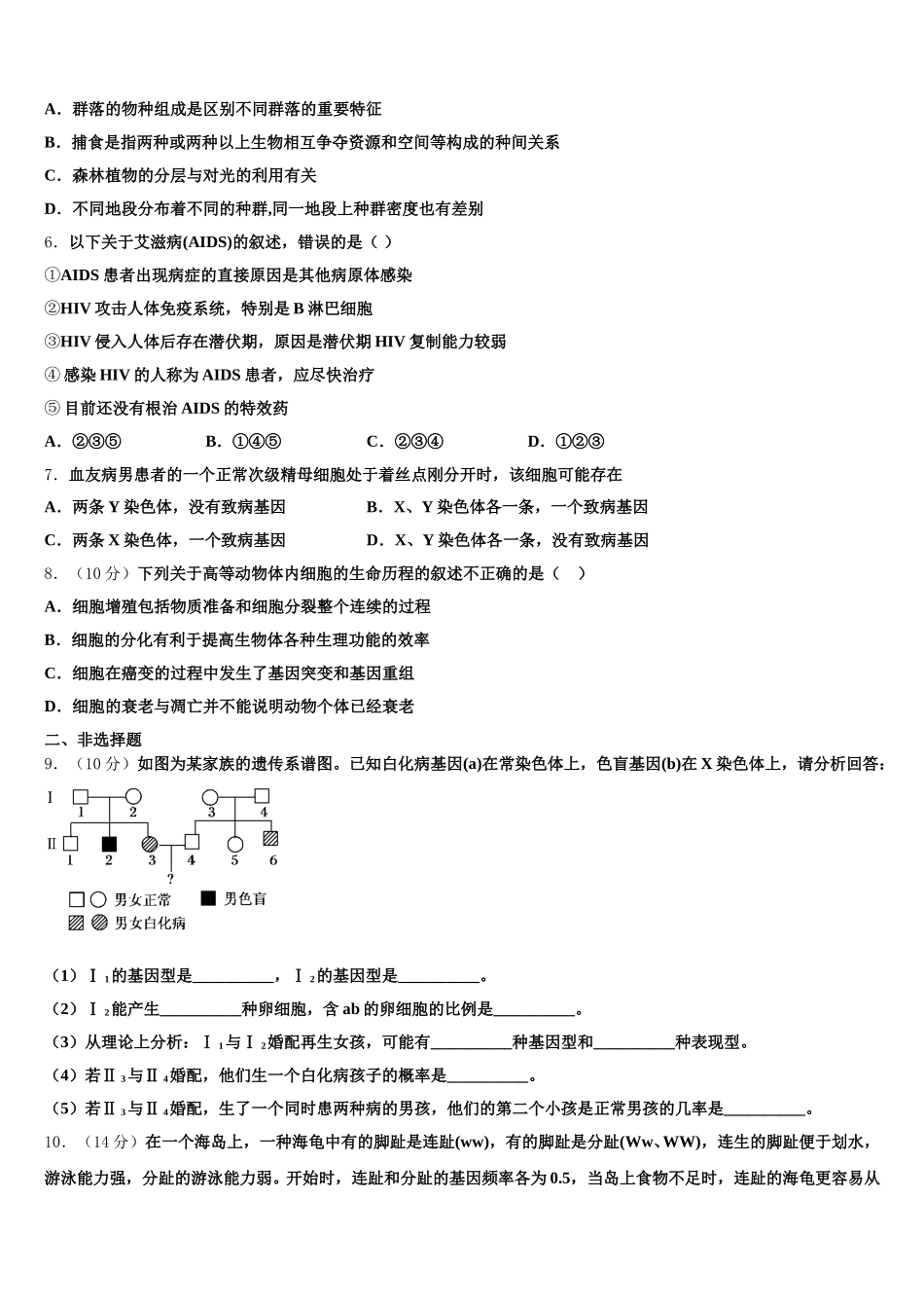 2025届江西省南昌市进贤县一中高一生物第二学期期末考试试题含解析_第2页