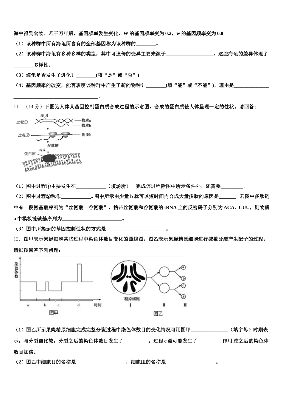 2025届江西省南昌市进贤县一中高一生物第二学期期末考试试题含解析_第3页