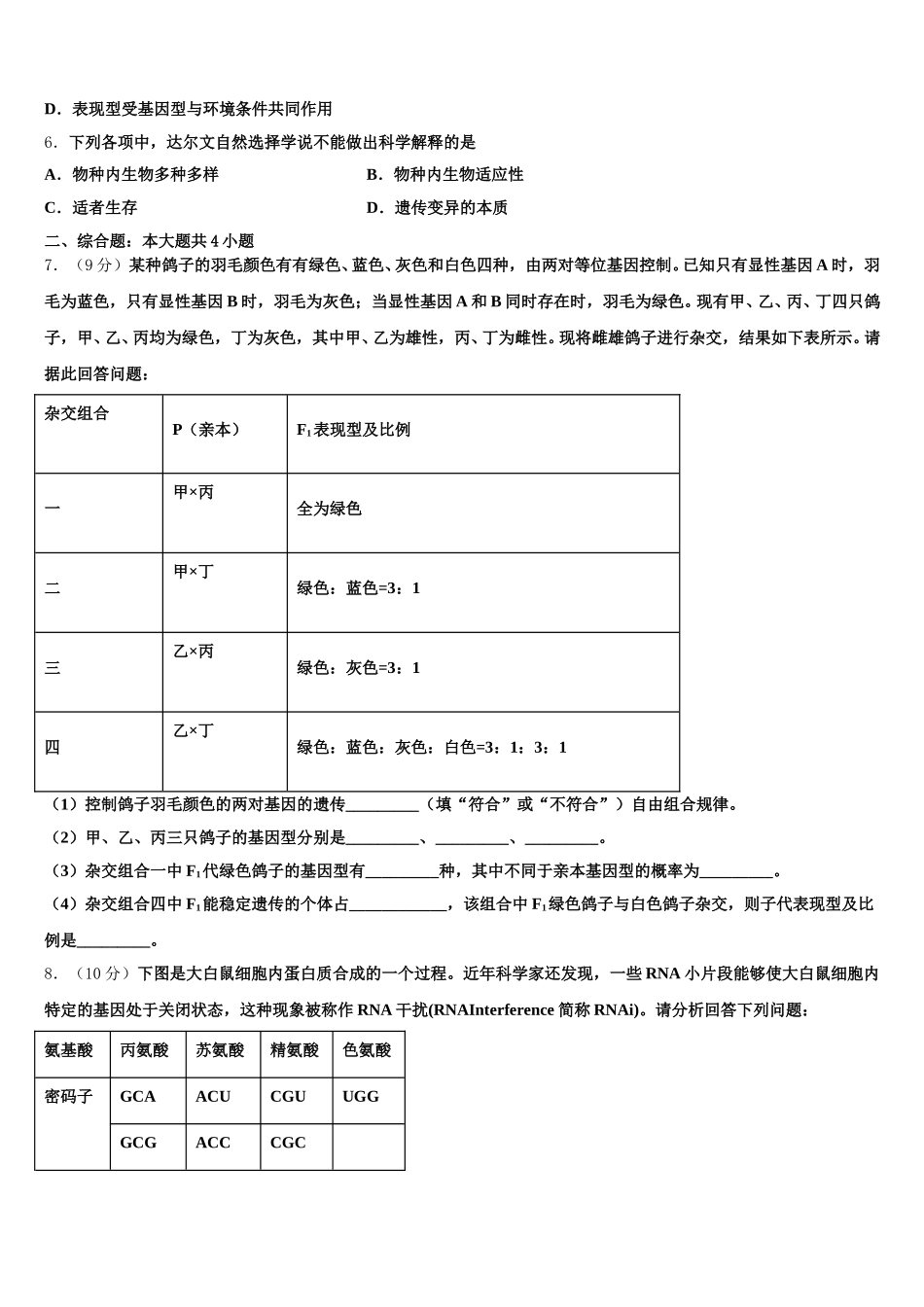 2024-2025学年江西省南昌第二中学高一生物第二学期期末检测试题含解析_第2页