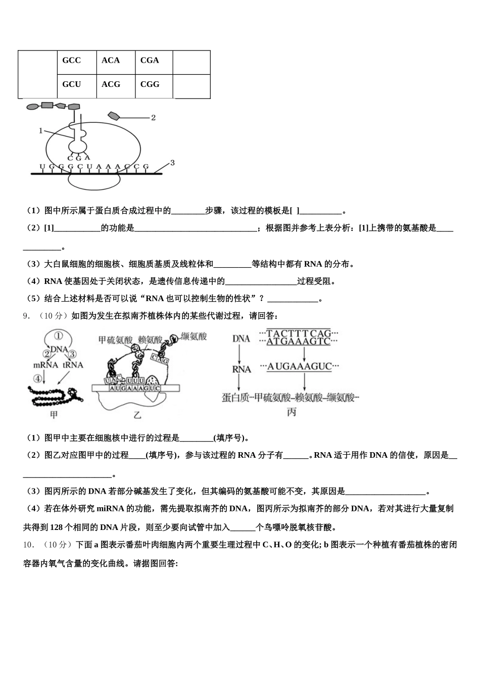 2024-2025学年江西省南昌第二中学高一生物第二学期期末检测试题含解析_第3页