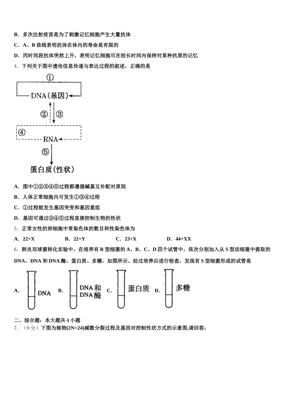 2025届江西省彭泽县一中高一下生物期末统考模拟试题含解析_第2页