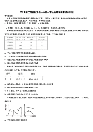 2025届江西省彭泽县一中高一下生物期末统考模拟试题含解析