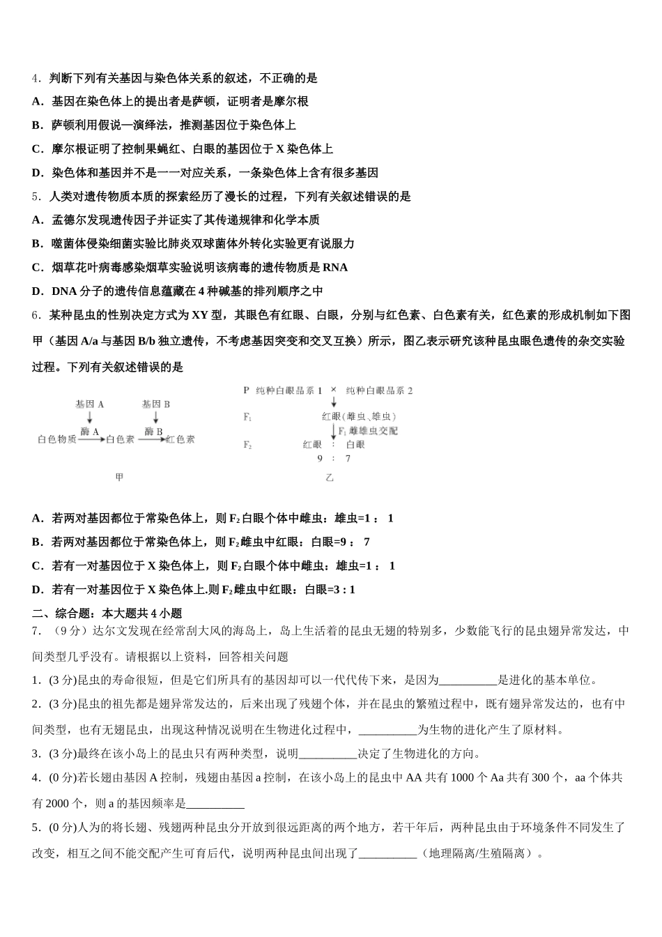 江西省安福第二中学、吉安县第三中学2024-2025学年生物高一下期末综合测试模拟试题含解析_第2页