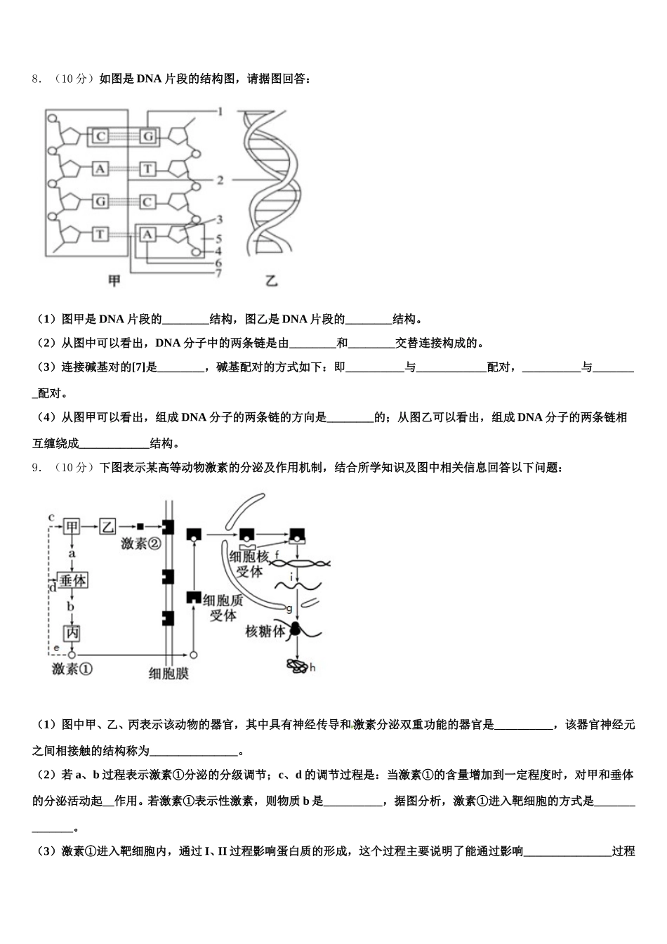 江西省安福第二中学、吉安县第三中学2024-2025学年生物高一下期末综合测试模拟试题含解析_第3页