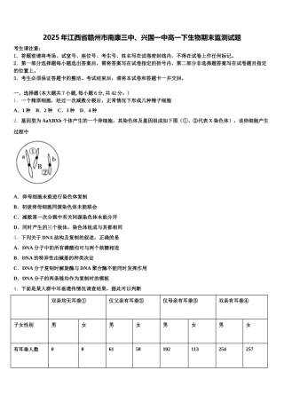2025年江西省赣州市南康三中、兴国一中高一下生物期末监测试题含解析