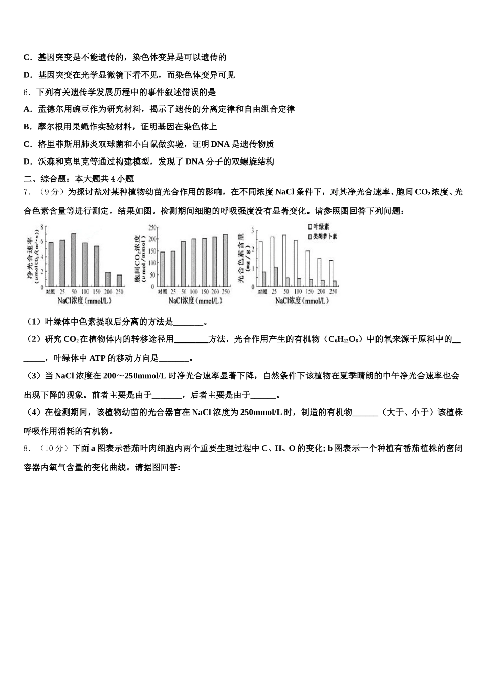 2025年江西省景德镇市生物高一下期末综合测试试题含解析_第2页