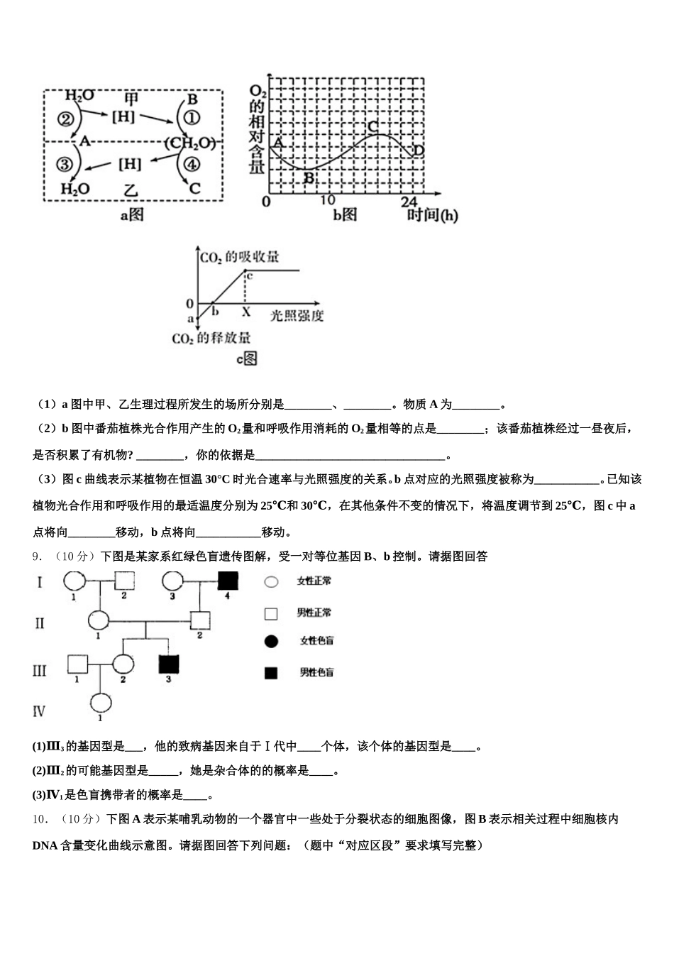 2025年江西省景德镇市生物高一下期末综合测试试题含解析_第3页