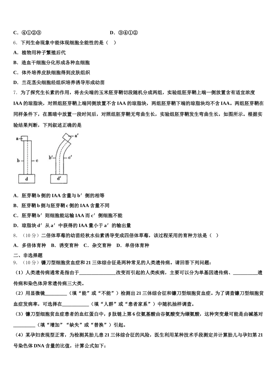 2025年临川一中实验学校高一生物第二学期期末检测模拟试题含解析_第2页