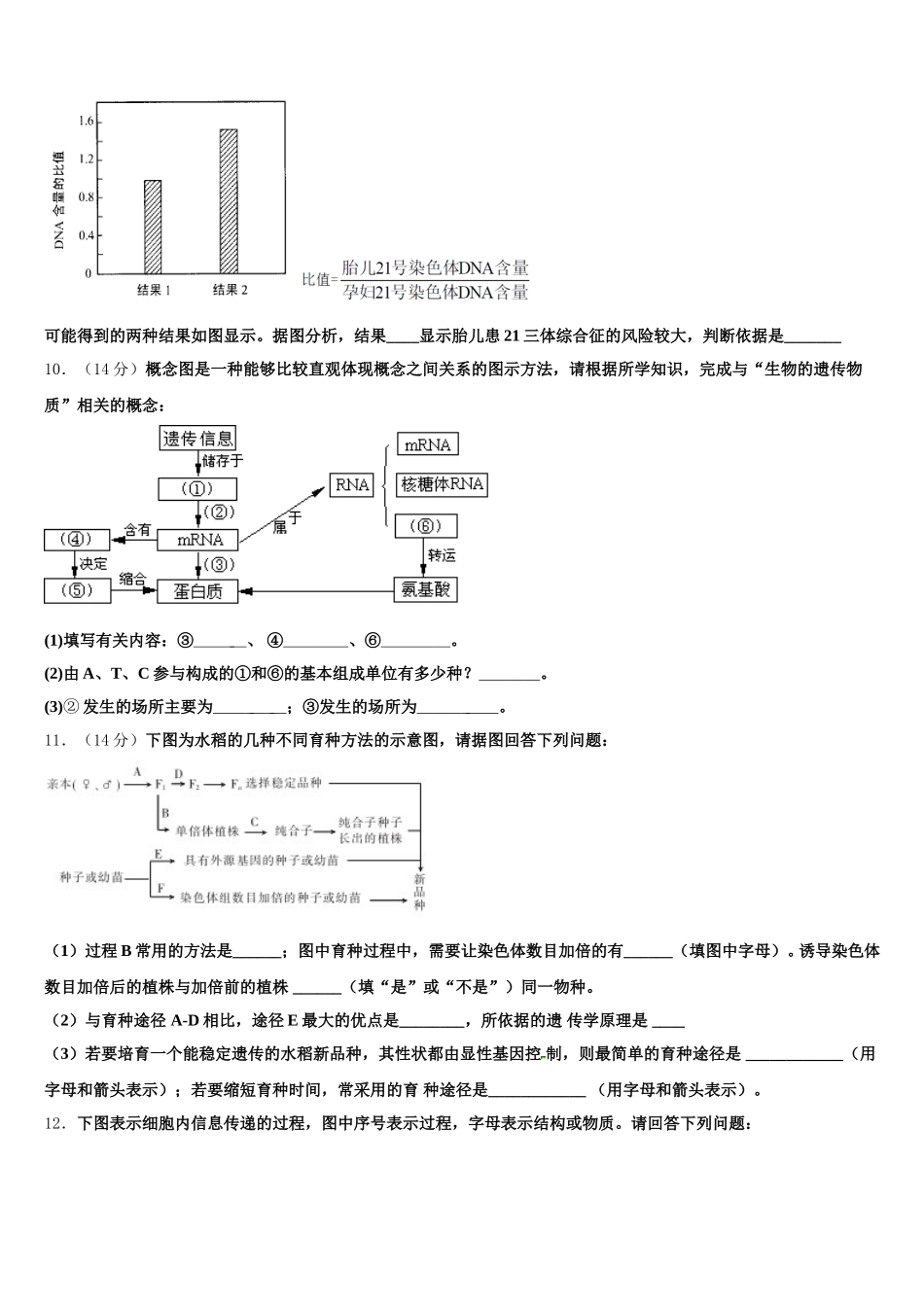 2025年临川一中实验学校高一生物第二学期期末检测模拟试题含解析_第3页