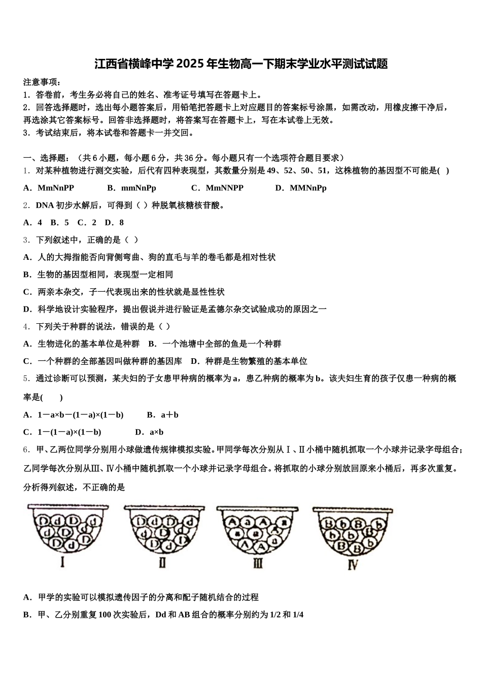 江西省横峰中学2025年生物高一下期末学业水平测试试题含解析_第1页