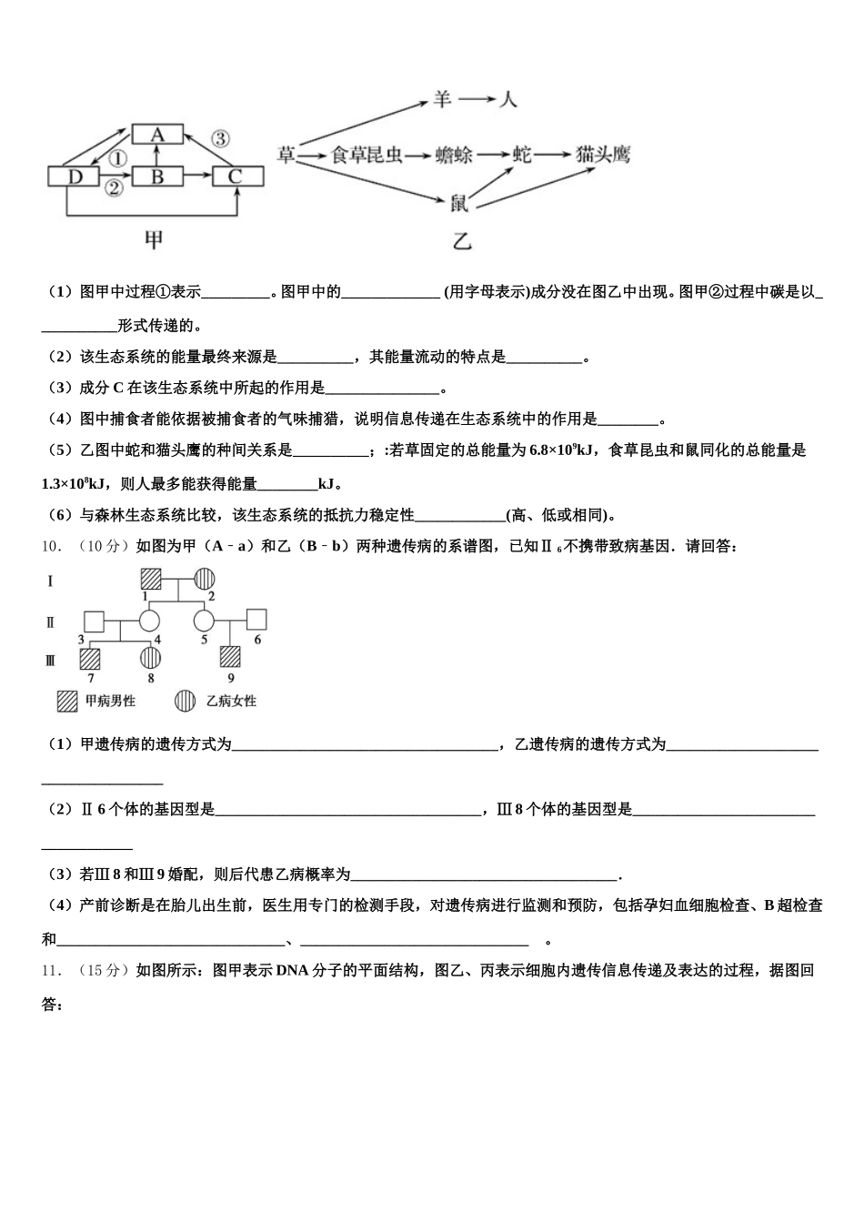 江西省横峰中学2025年生物高一下期末学业水平测试试题含解析_第3页