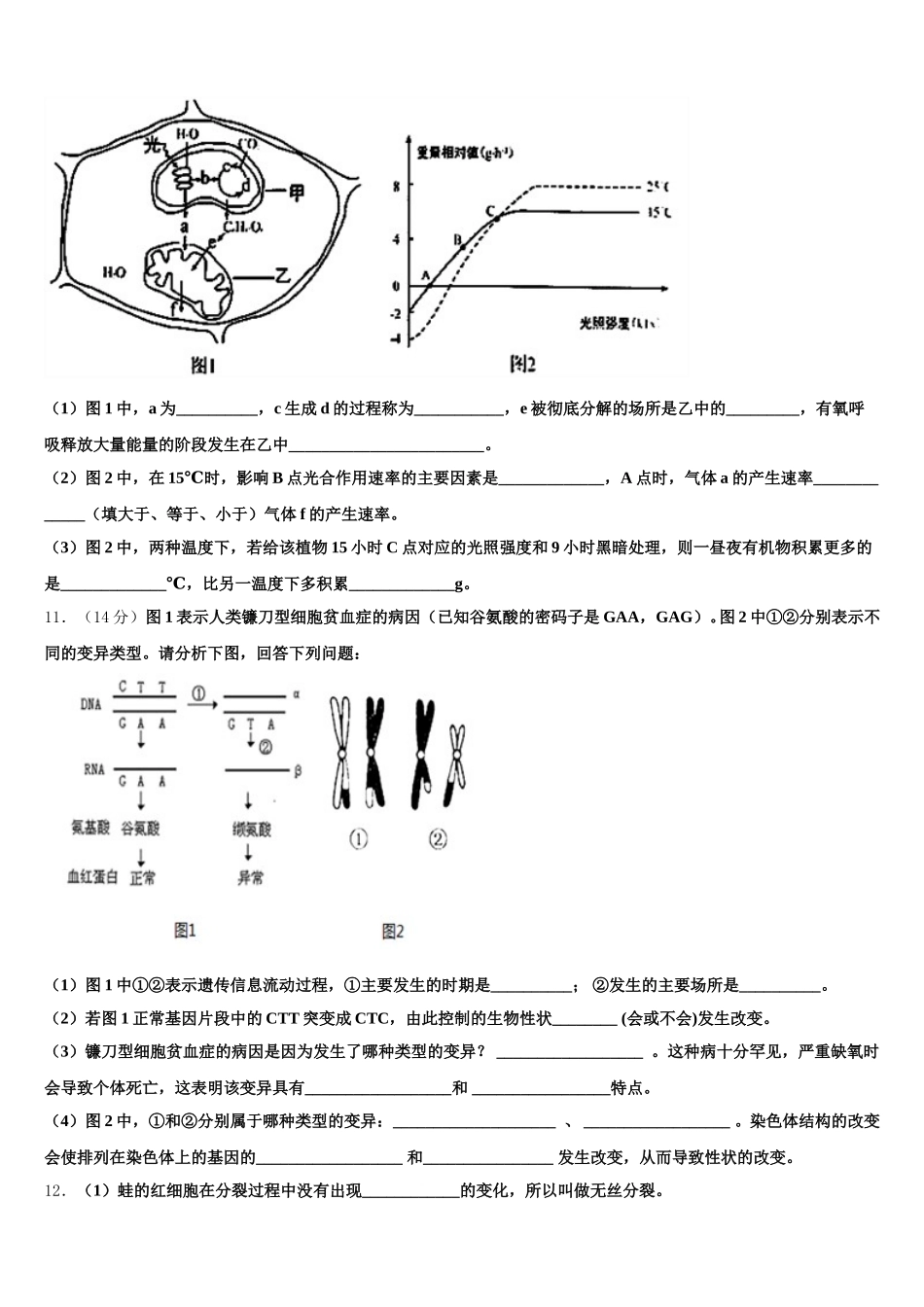 2024-2025学年江西名校学术联盟高一下生物期末复习检测模拟试题含解析_第3页