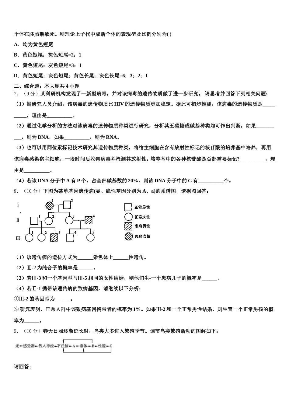 2025届江西省赣县第三中学生物高一下期末检测试题含解析_第2页
