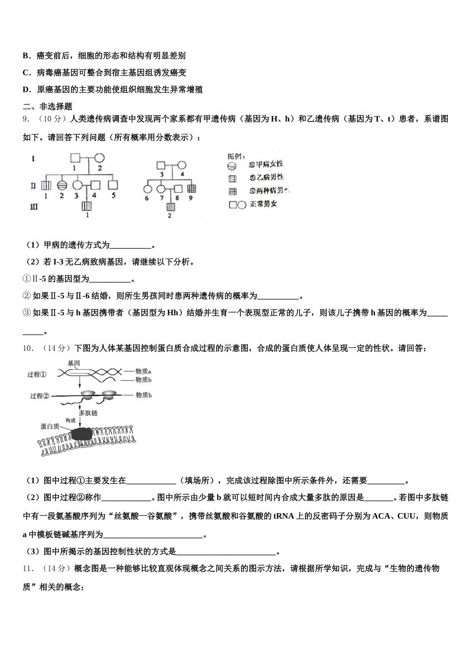 江西省会昌中学2025届高一下生物期末复习检测模拟试题含解析_第2页
