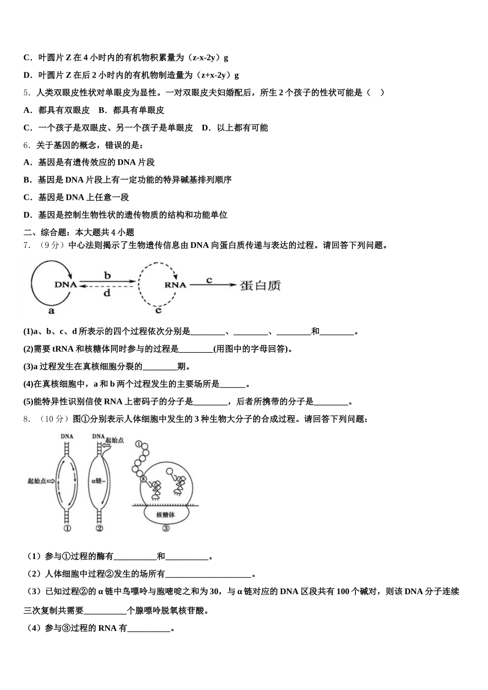 2025届湖南省、江西省等十四校生物高一第二学期期末质量跟踪监视模拟试题含解析_第2页