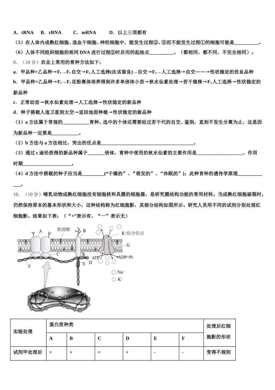 2025届湖南省、江西省等十四校生物高一第二学期期末质量跟踪监视模拟试题含解析_第3页
