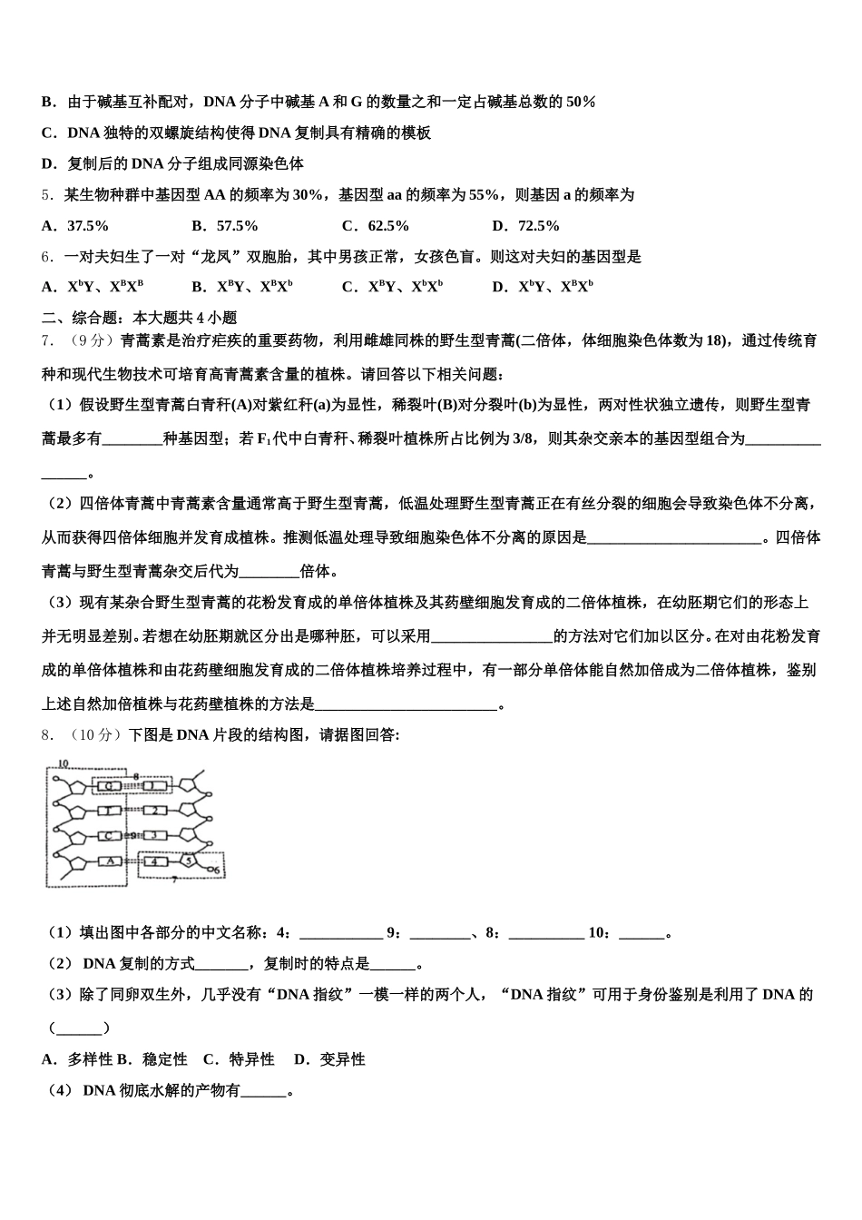 2025年江西省上饶市铅山一中、横峰中学生物高一下期末统考模拟试题含解析_第2页