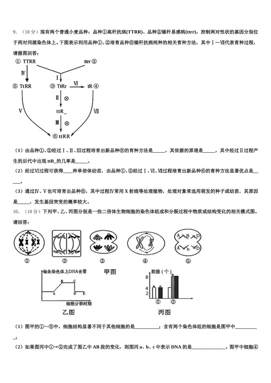 2025年江西省上饶市铅山一中、横峰中学生物高一下期末统考模拟试题含解析_第3页