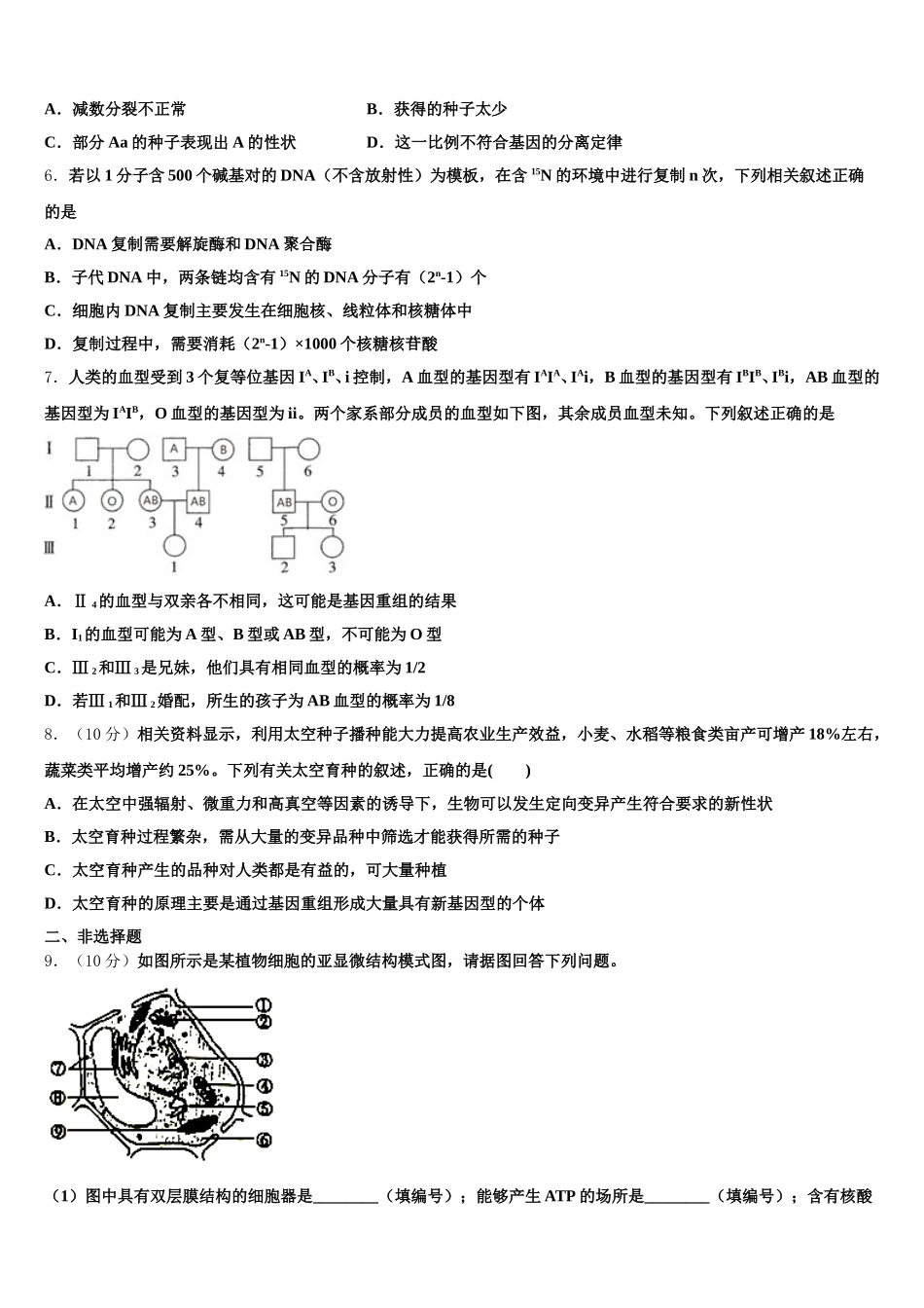 江西省赣州寻乌县二中2025年生物高一下期末调研模拟试题含解析_第2页