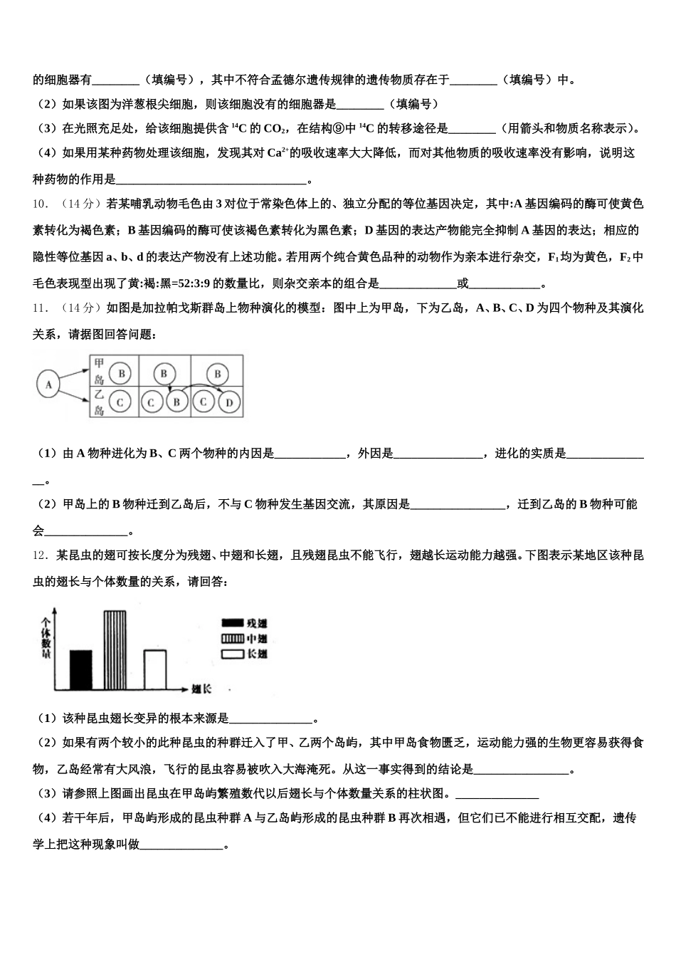 江西省赣州寻乌县二中2025年生物高一下期末调研模拟试题含解析_第3页