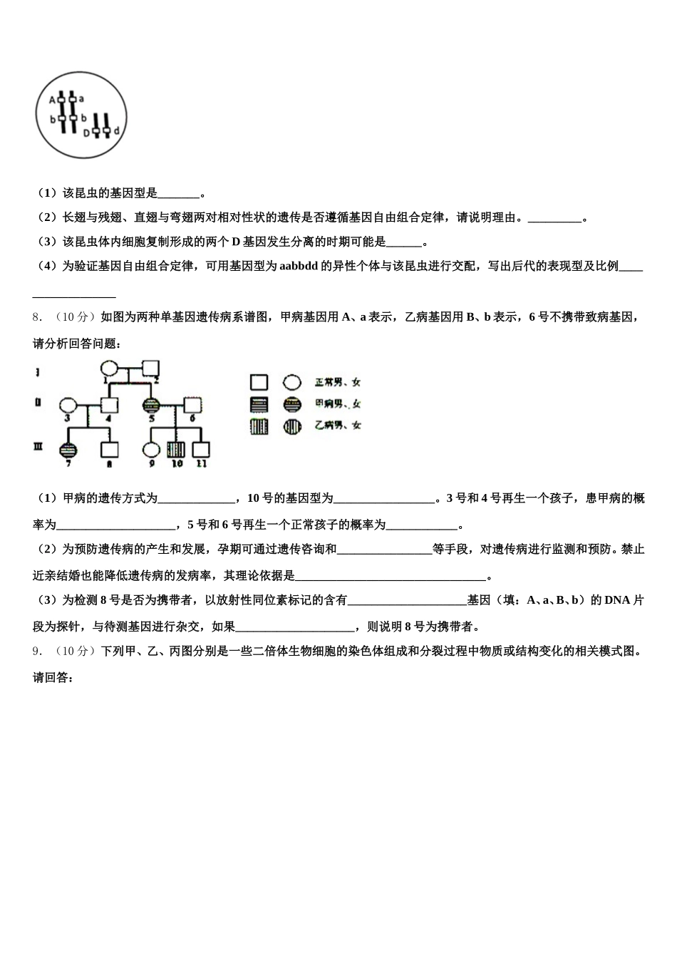 江西省九江市第三中学2025年高一下生物期末考试模拟试题含解析_第2页