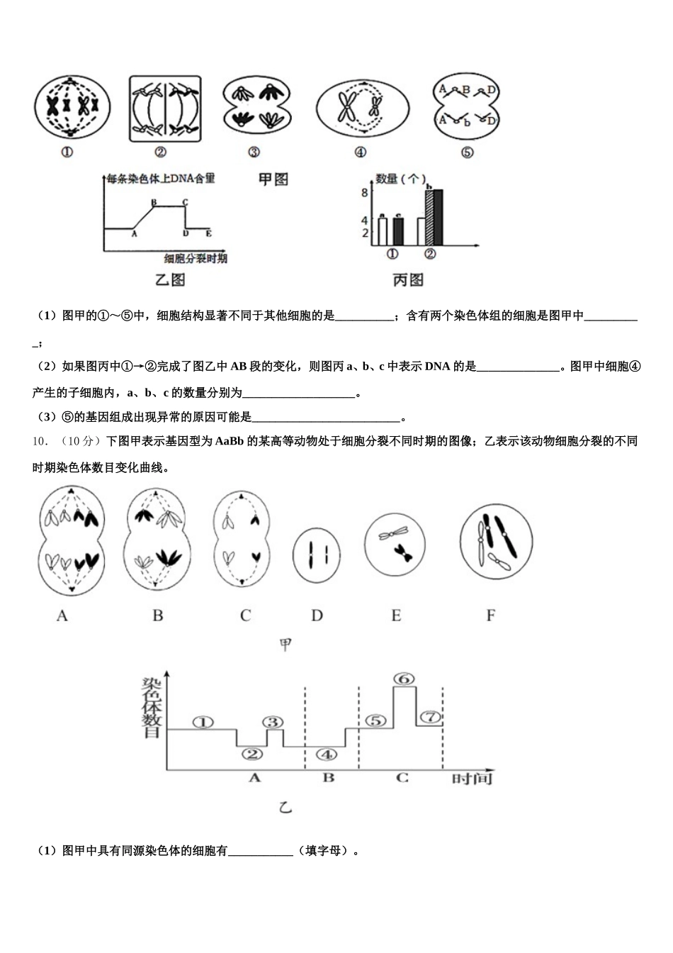 江西省九江市第三中学2025年高一下生物期末考试模拟试题含解析_第3页