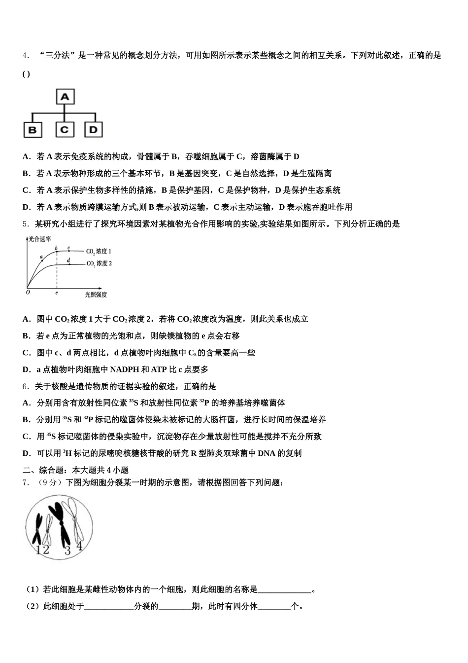 2025届江西省于都县三中生物高一第二学期期末教学质量检测试题含解析_第2页