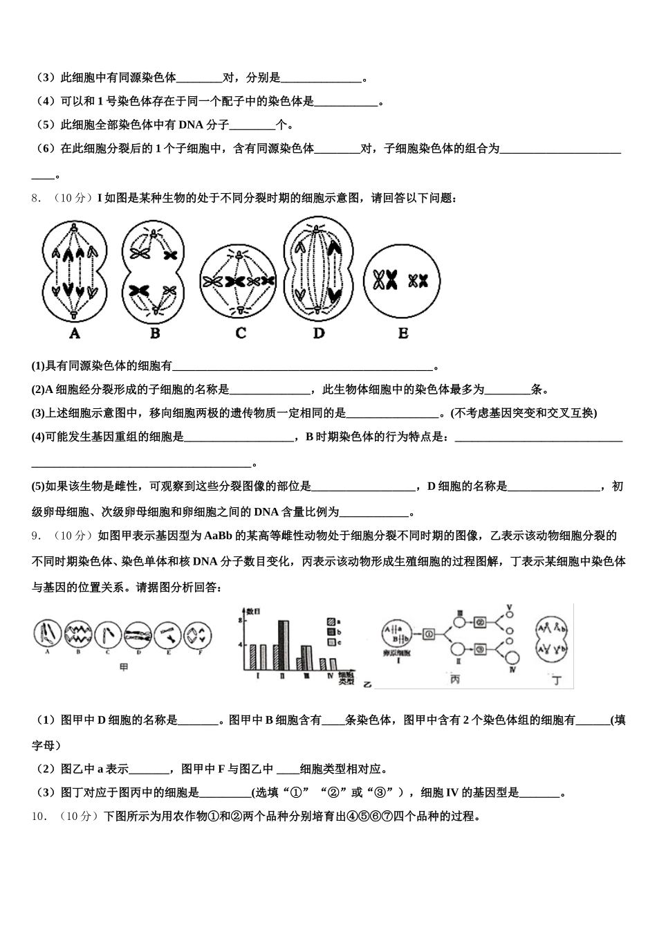 2025届江西省于都县三中生物高一第二学期期末教学质量检测试题含解析_第3页