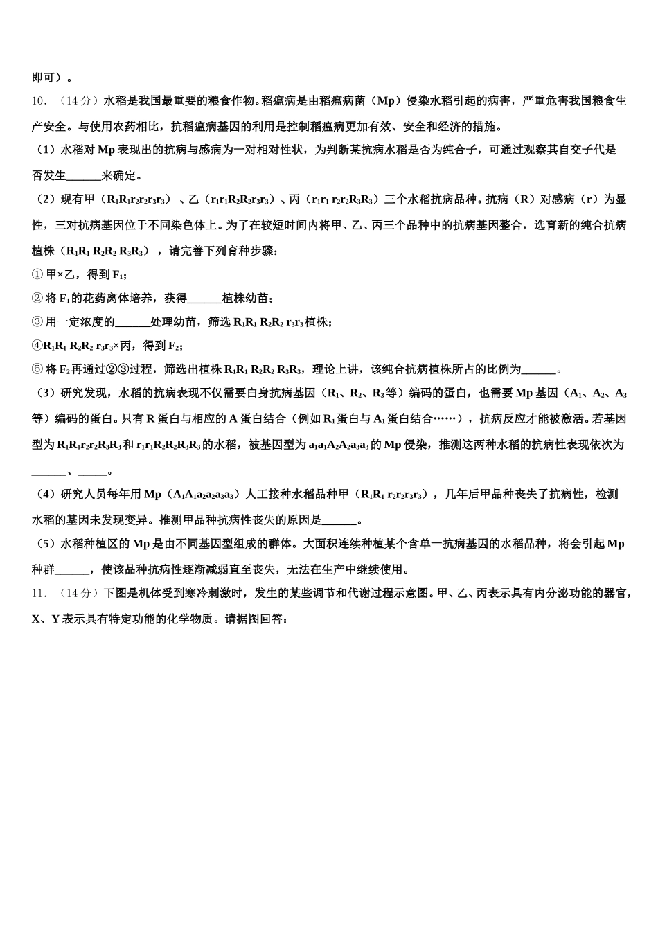 2024-2025学年南昌市第二中学生物高一第二学期期末统考试题含解析_第3页