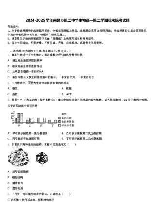 2024-2025学年南昌市第二中学生物高一第二学期期末统考试题含解析