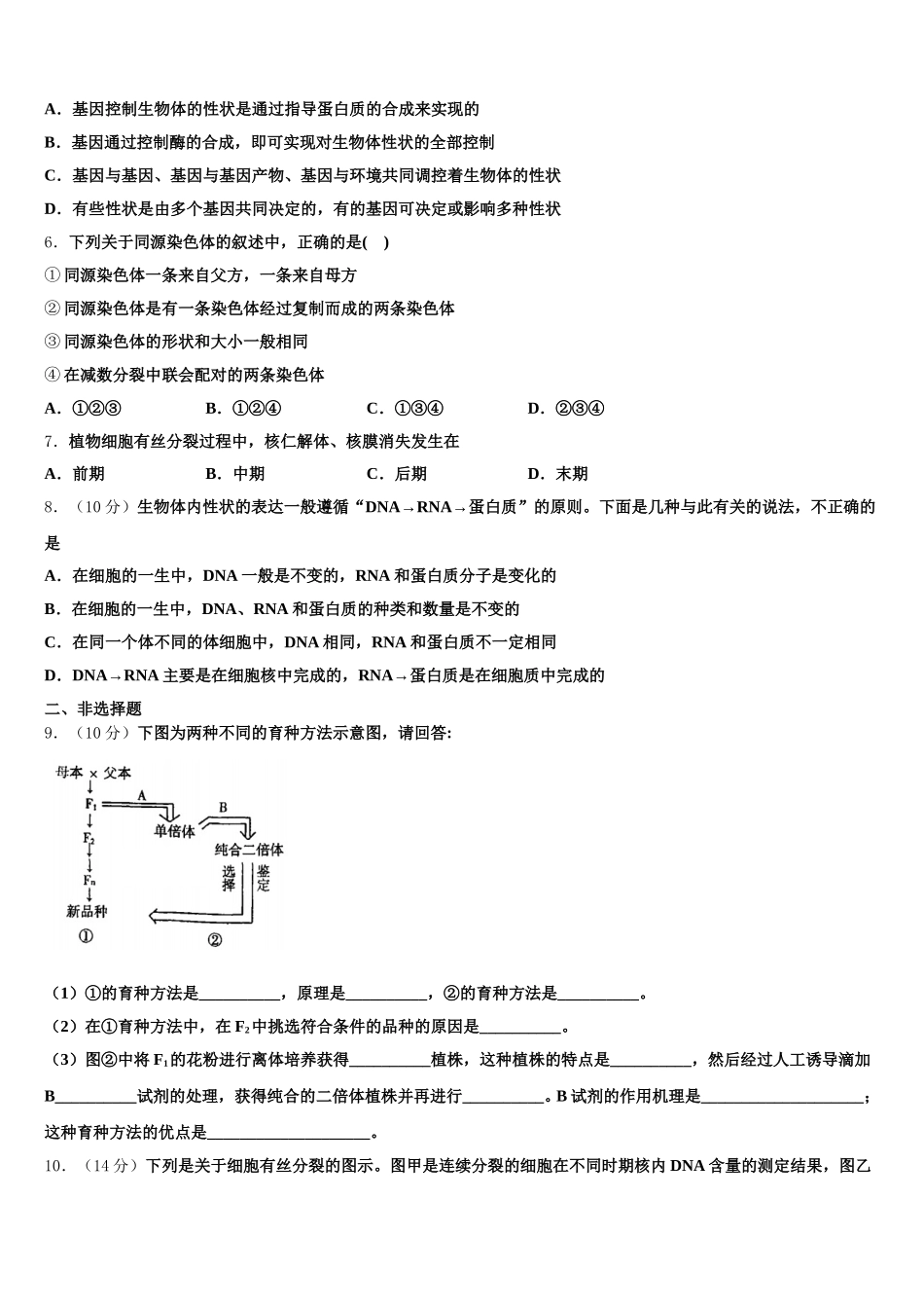 江西省抚州市2024-2025学年生物高一下期末联考模拟试题含解析_第2页