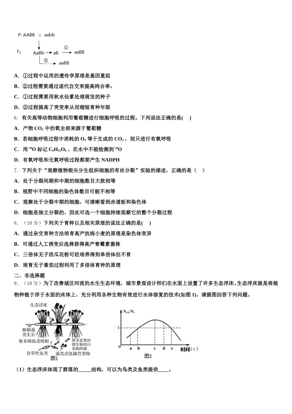 江西省南昌市新建县一中2024-2025学年生物高一第二学期期末预测试题含解析_第2页