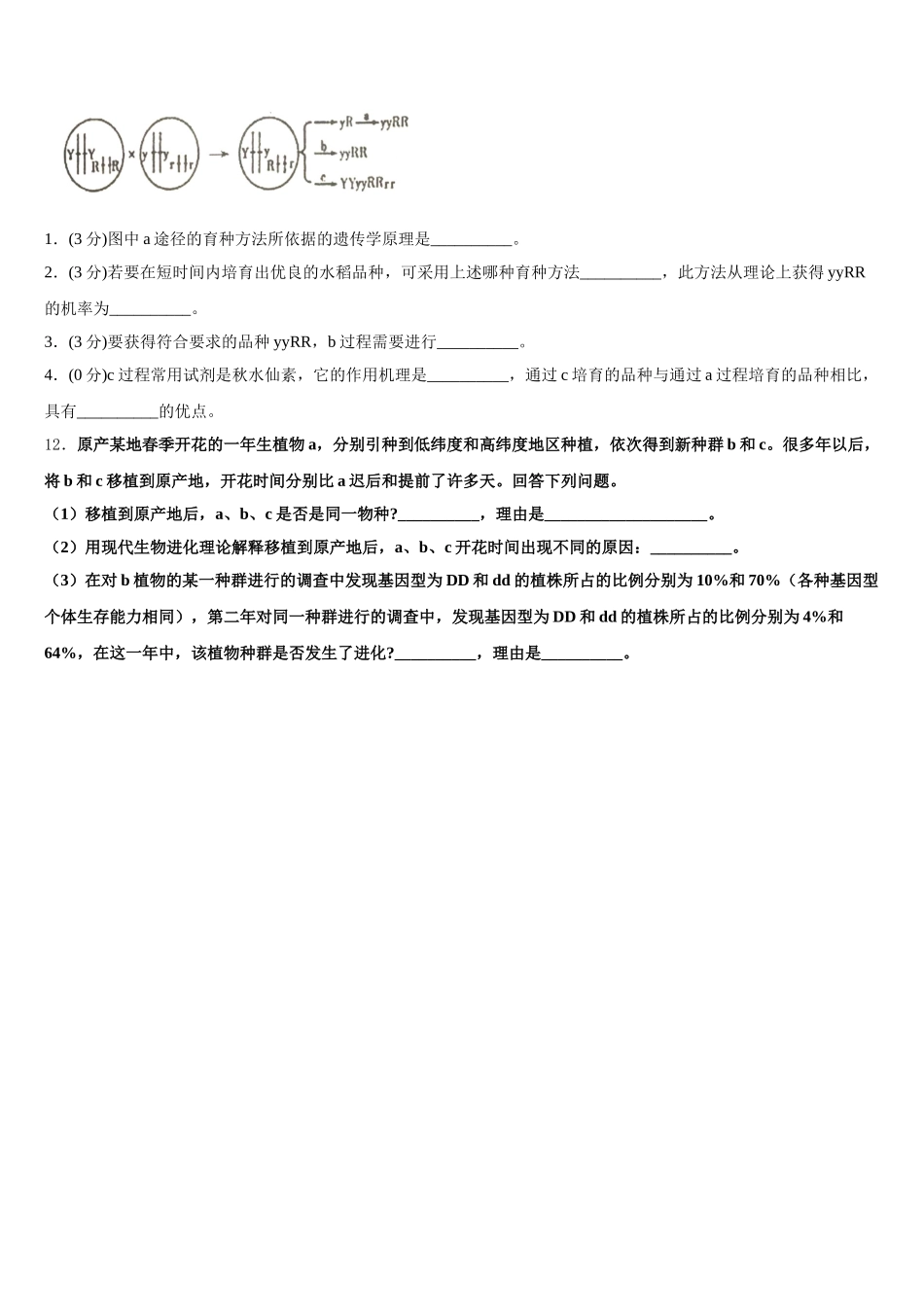 江西省赣州市赣县三中2025届生物高一下期末质量跟踪监视模拟试题含解析_第3页