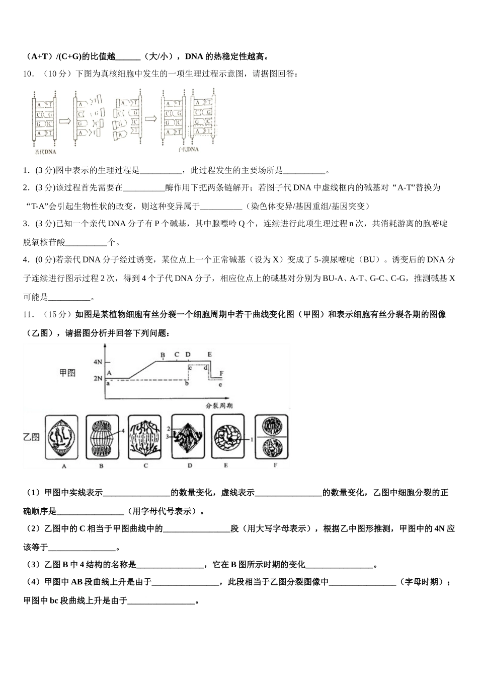 2025年江西省赣县第三中学生物高一第二学期期末质量跟踪监视试题含解析_第3页