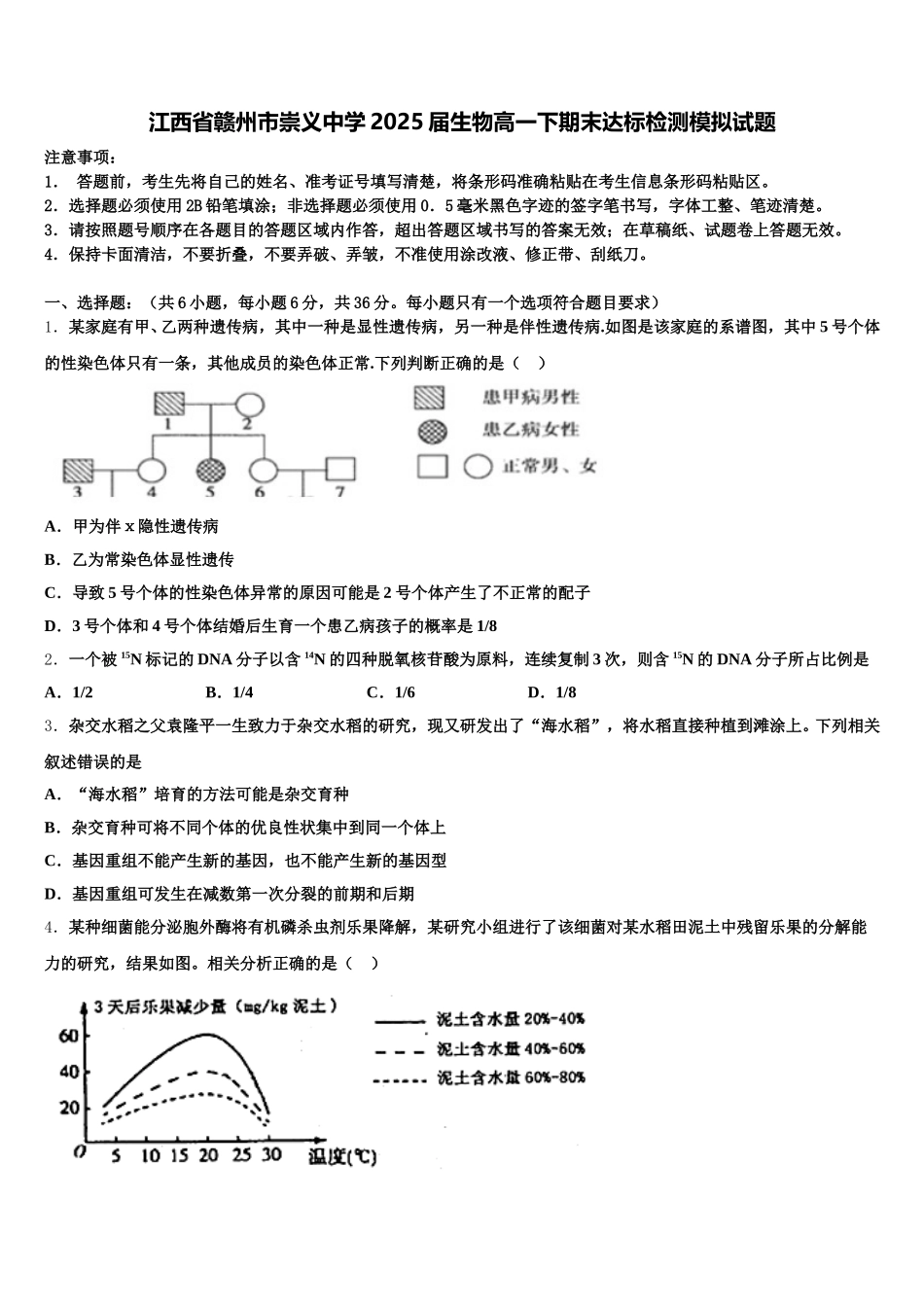 江西省赣州市崇义中学2025届生物高一下期末达标检测模拟试题含解析_第1页