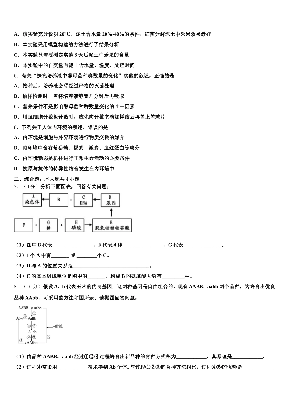 江西省赣州市崇义中学2025届生物高一下期末达标检测模拟试题含解析_第2页
