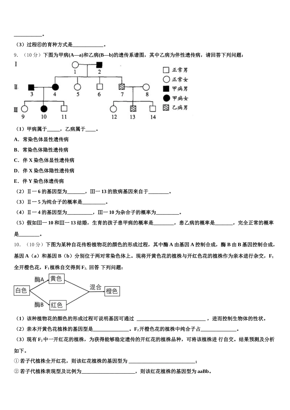 江西省赣州市崇义中学2025届生物高一下期末达标检测模拟试题含解析_第3页