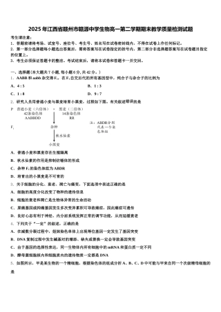 2025年江西省赣州市赣源中学生物高一第二学期期末教学质量检测试题含解析