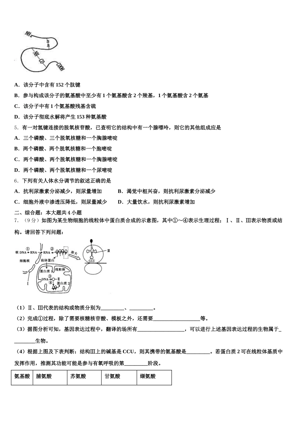 2025年江西省宜春市丰城市丰城九中生物高一第二学期期末检测模拟试题含解析_第2页