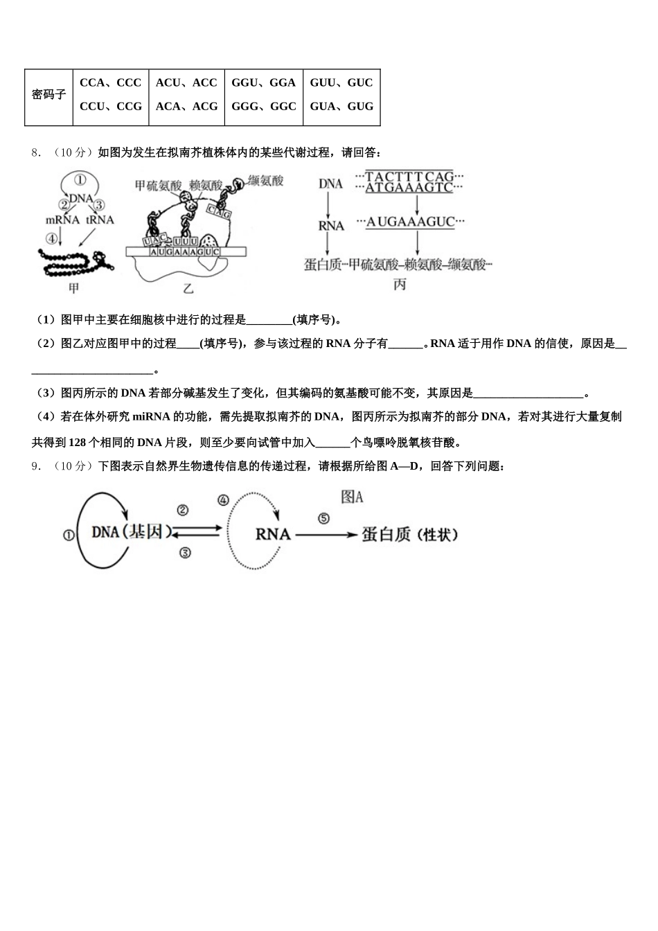 2025年江西省宜春市丰城市丰城九中生物高一第二学期期末检测模拟试题含解析_第3页