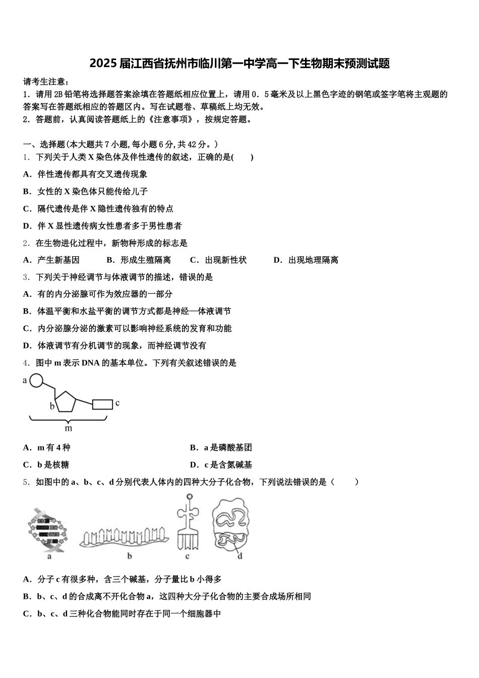 2025届江西省抚州市临川第一中学高一下生物期末预测试题含解析_第1页
