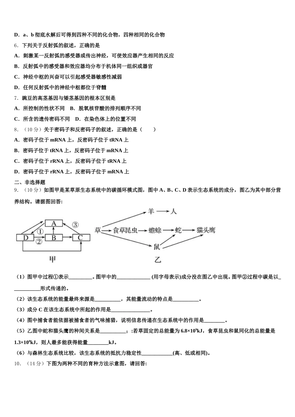 2025届江西省抚州市临川第一中学高一下生物期末预测试题含解析_第2页