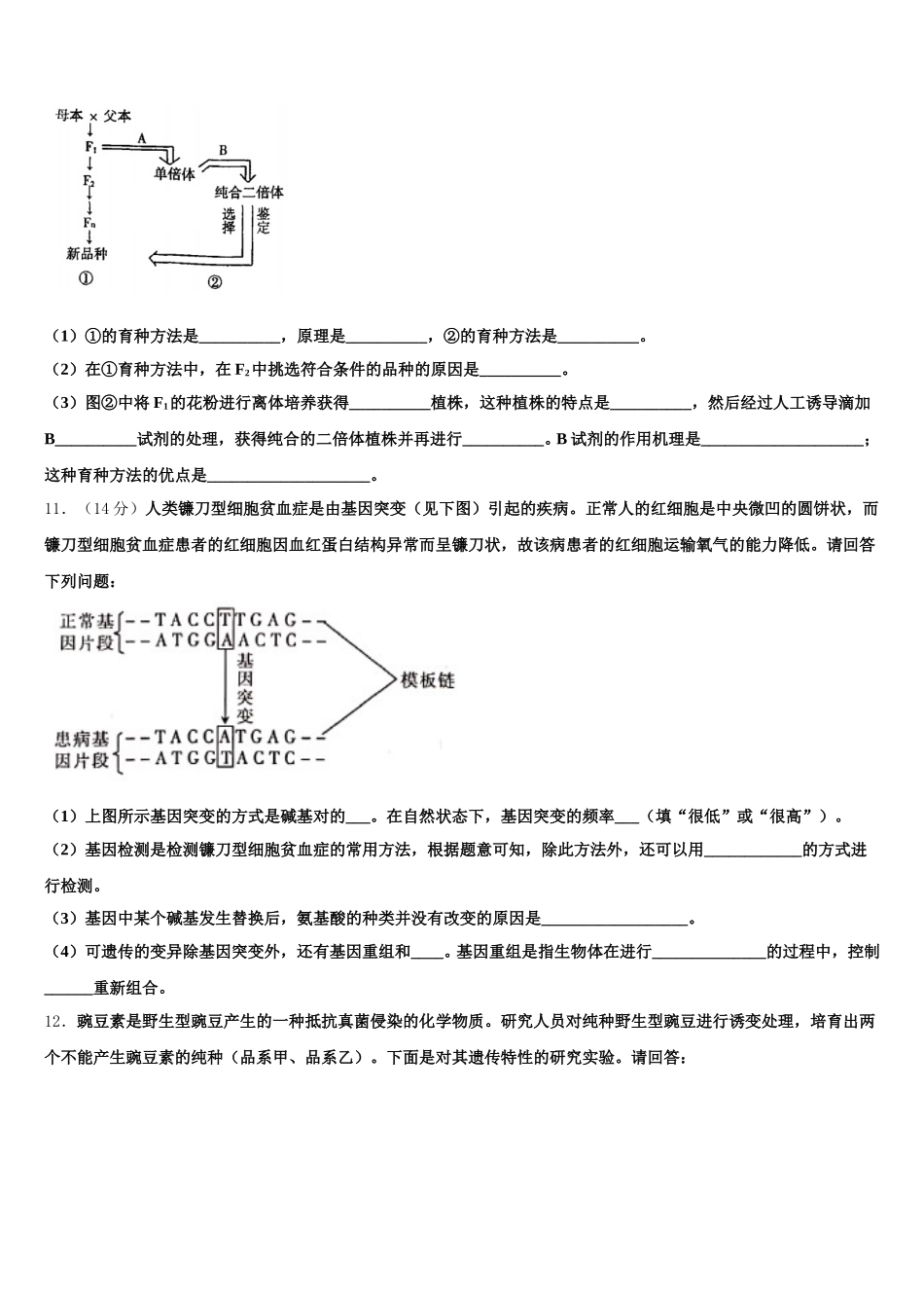 2025届江西省抚州市临川第一中学高一下生物期末预测试题含解析_第3页